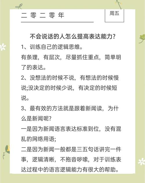 如何提高表达能力演讲稿,如何提升表达能力?演讲稿里藏着哪些秘诀?-图3 如何提高表达能力演讲稿,如何提升表达能力?演讲稿里藏着哪些秘诀?-图3