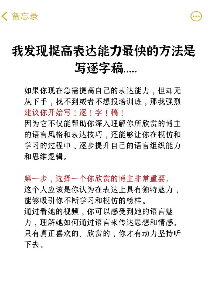 如何提高表达能力演讲稿,如何提升表达能力?演讲稿里藏着哪些秘诀?-图2 如何提高表达能力演讲稿,如何提升表达能力?演讲稿里藏着哪些秘诀?-图2