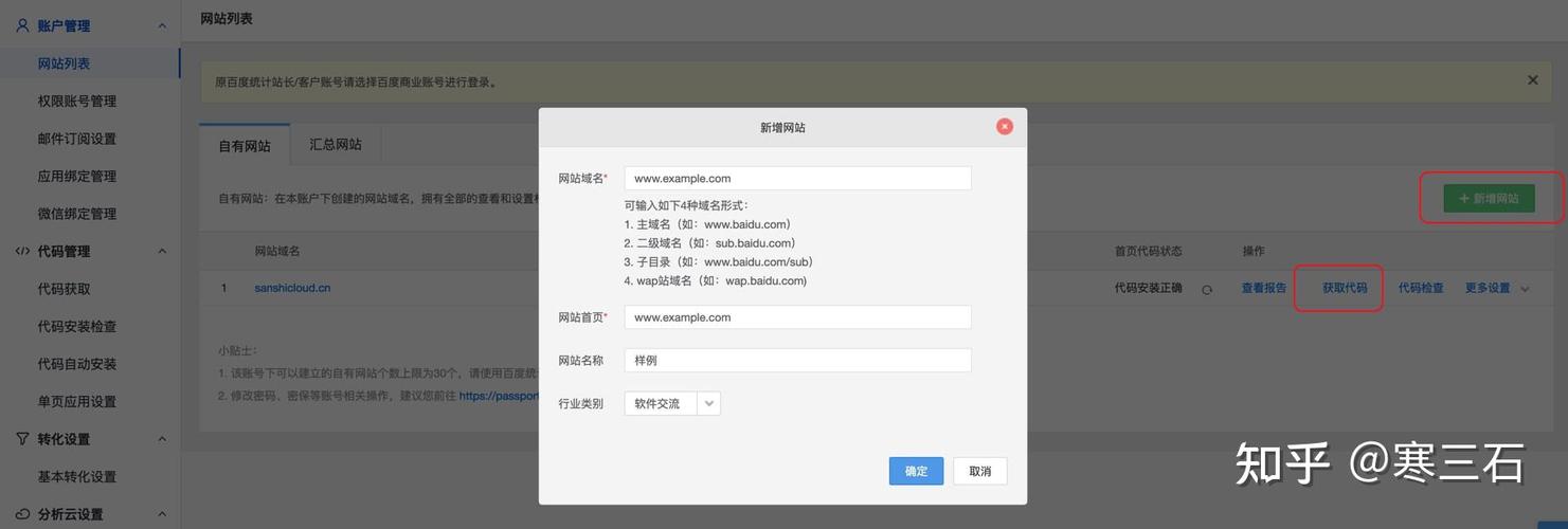 百度统计如何添加代码,百度统计代码怎么加?-图1 百度统计如何添加代码,百度统计代码怎么加?-图1