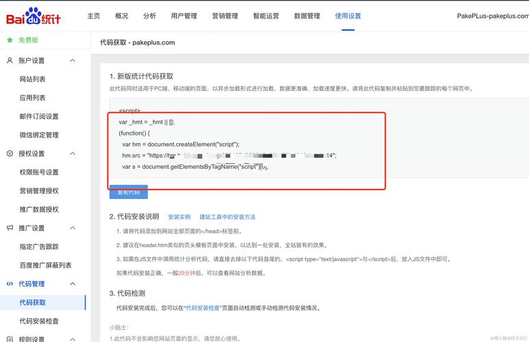 百度统计如何添加代码,百度统计代码怎么加?-图2 百度统计如何添加代码,百度统计代码怎么加?-图2
