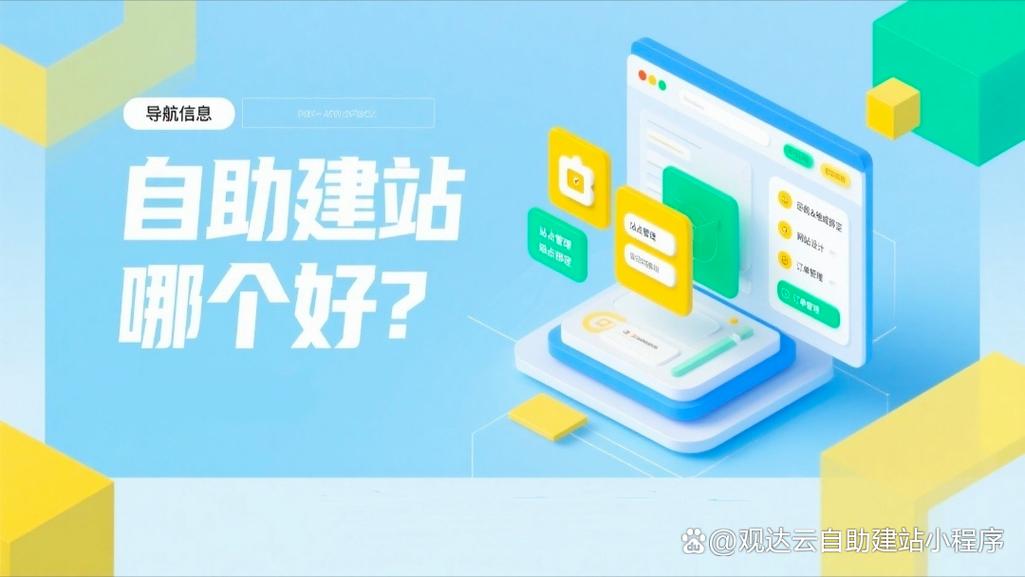 自助网站搭建平台，自助网站搭建平台，真的能轻松搞定吗？-图3
