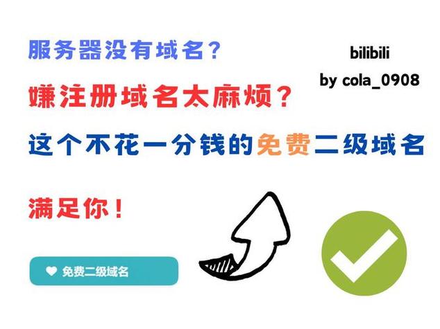 如何注册多说二级域名，如何注册多说二级域名？-图3