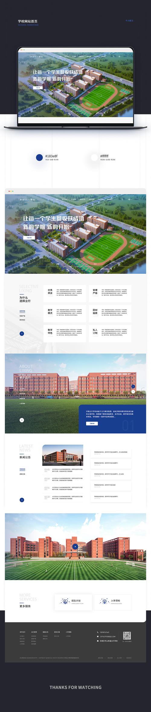 学校网站搭建模板,学校网站搭建模板怎么选?-图1 学校网站搭建模板,学校网站搭建模板怎么选?-图1