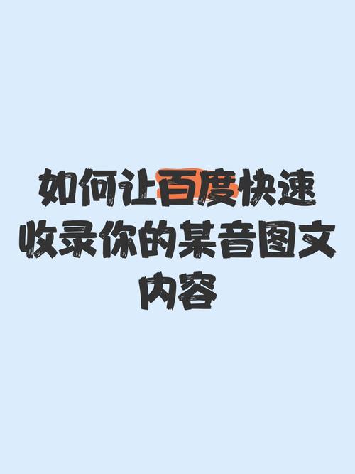 如何让文章让百度收录,如何让百度快速收录文章?-图2 如何让文章让百度收录,如何让百度快速收录文章?-图2