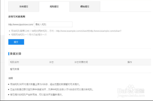 如何向百度提交死链,百度死链提交步骤有哪些?-图1 如何向百度提交死链,百度死链提交步骤有哪些?-图1
