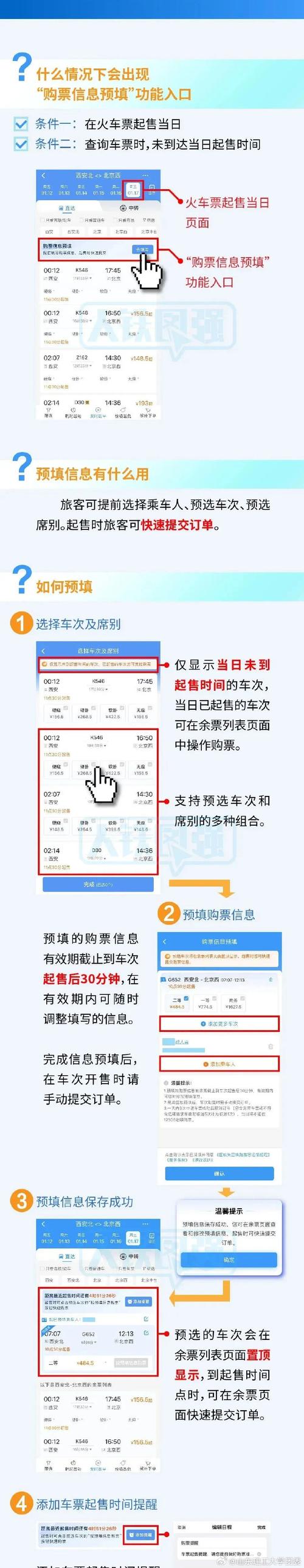 初学者如何买火车票,新手买火车票,从哪开始?-图3 初学者如何买火车票,新手买火车票,从哪开始?-图3