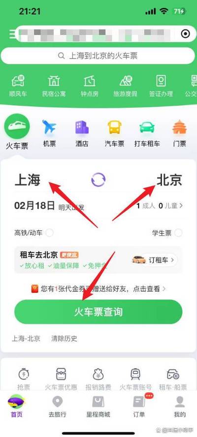 初学者如何买火车票,新手买火车票,从哪开始?-图2 初学者如何买火车票,新手买火车票,从哪开始?-图2