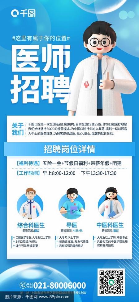 邻家医生 招聘,邻家医生招聘,具体要求有哪些?-图3 邻家医生 招聘,邻家医生招聘,具体要求有哪些?-图3