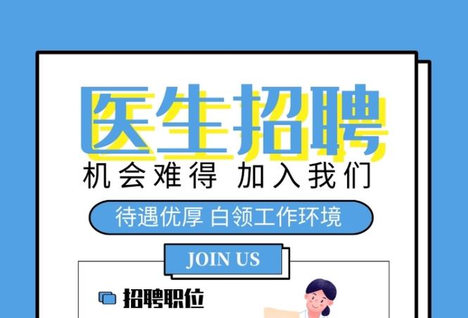 邻家医生 招聘,邻家医生招聘,具体要求有哪些?-图2 邻家医生 招聘,邻家医生招聘,具体要求有哪些?-图2