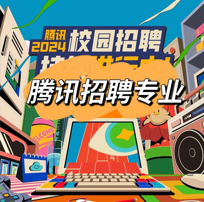 外部招聘 腾讯,腾讯外部招聘有何独特优势?-图1 外部招聘 腾讯,腾讯外部招聘有何独特优势?-图1