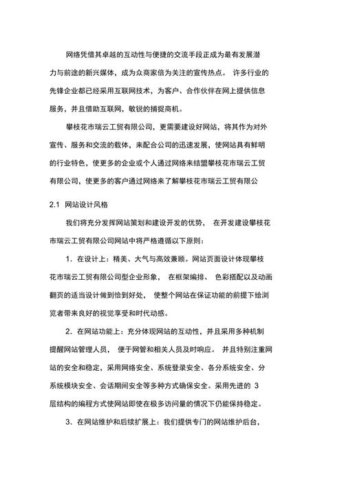 网站搭建策划案，网站搭建策划案如何高效落地？-图2