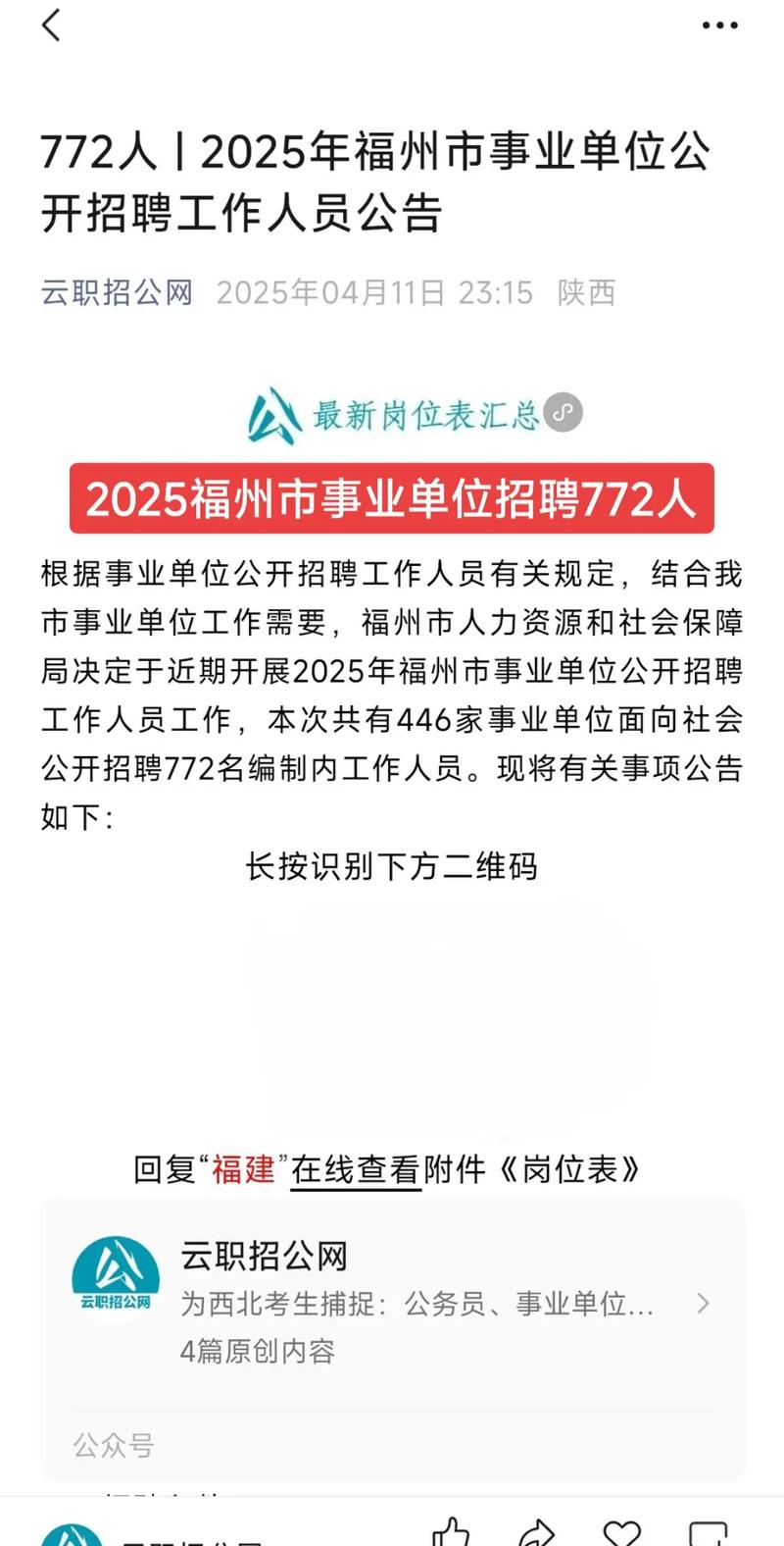 福建射频招聘，福建射频招聘，薪资多少？要求怎样？-图3