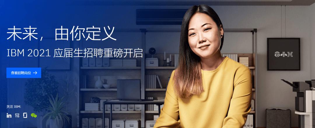 ibm招聘日本,IBM日本招聘有何新动向或要求?-图2 ibm招聘日本,IBM日本招聘有何新动向或要求?-图2