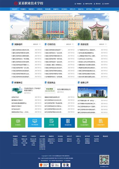 学校网站搭建模板,学校网站模板选哪个?搭建步骤有哪些?-图1 学校网站搭建模板,学校网站模板选哪个?搭建步骤有哪些?-图1