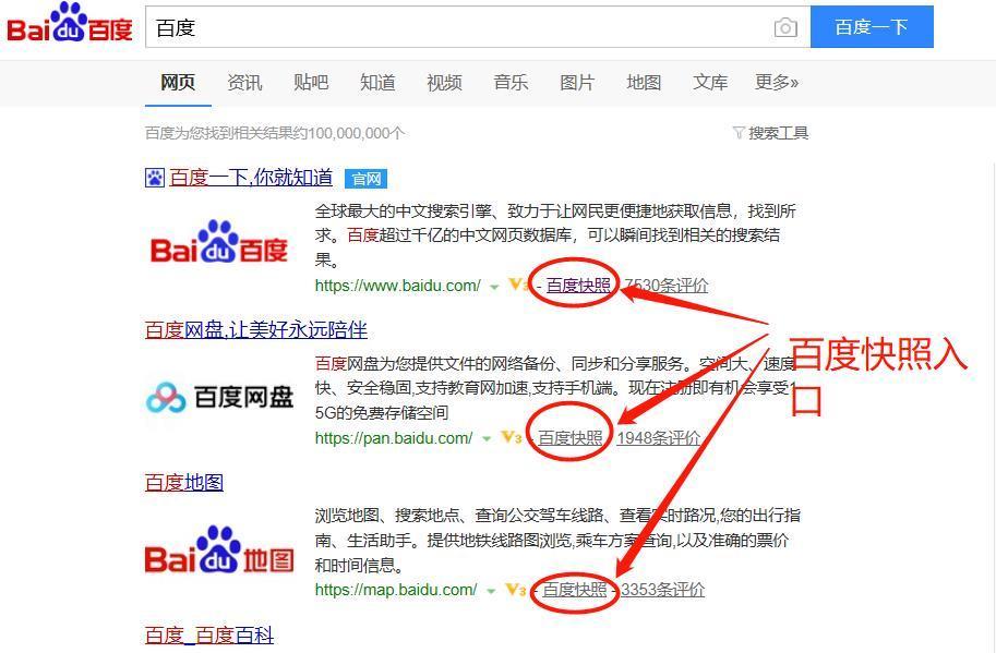 如何做百度快照搜索，百度快照怎么搜？30字疑问标题，如何快速找到百度快照？-图1