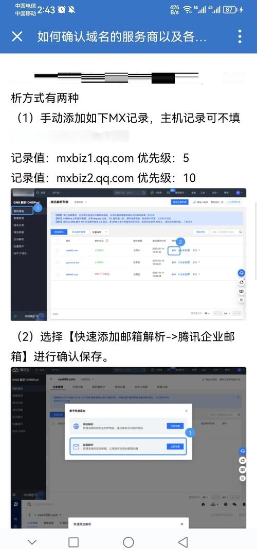 企业域名邮箱如何显示在qq上,企业域名邮箱如何在QQ上显示?-图1 企业域名邮箱如何显示在qq上,企业域名邮箱如何在QQ上显示?-图1