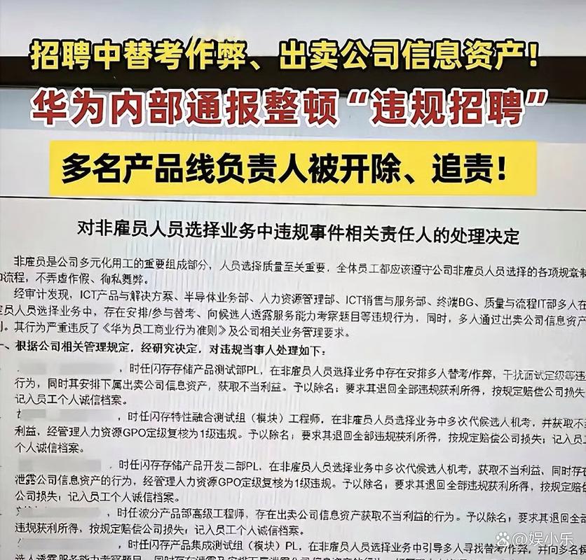华为 招聘 坑人,华为招聘被指坑人,真相究竟如何?-图3 华为 招聘 坑人,华为招聘被指坑人,真相究竟如何?-图3