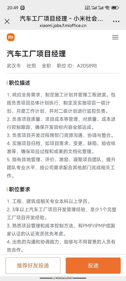 小米公关招聘,小米公关招人,要啥样的人?-图3 小米公关招聘,小米公关招人,要啥样的人?-图3