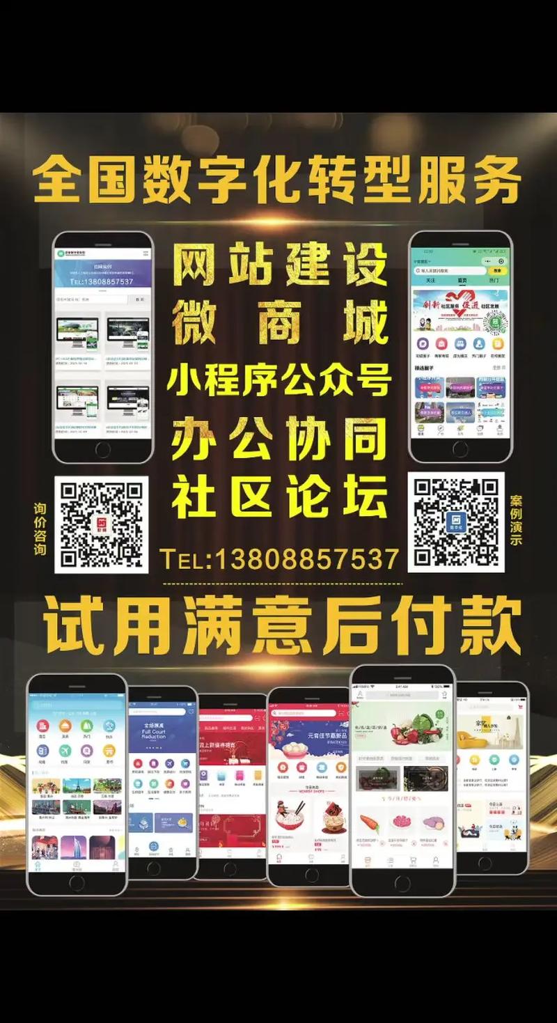 免费搭建企业微商城,如何免费搭建企业微商城?-图3 免费搭建企业微商城,如何免费搭建企业微商城?-图3