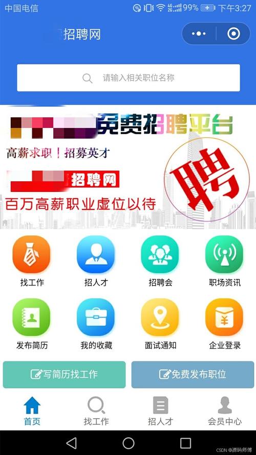 招聘平台软件,招聘平台软件选哪家最靠谱高效?-图3 招聘平台软件,招聘平台软件选哪家最靠谱高效?-图3
