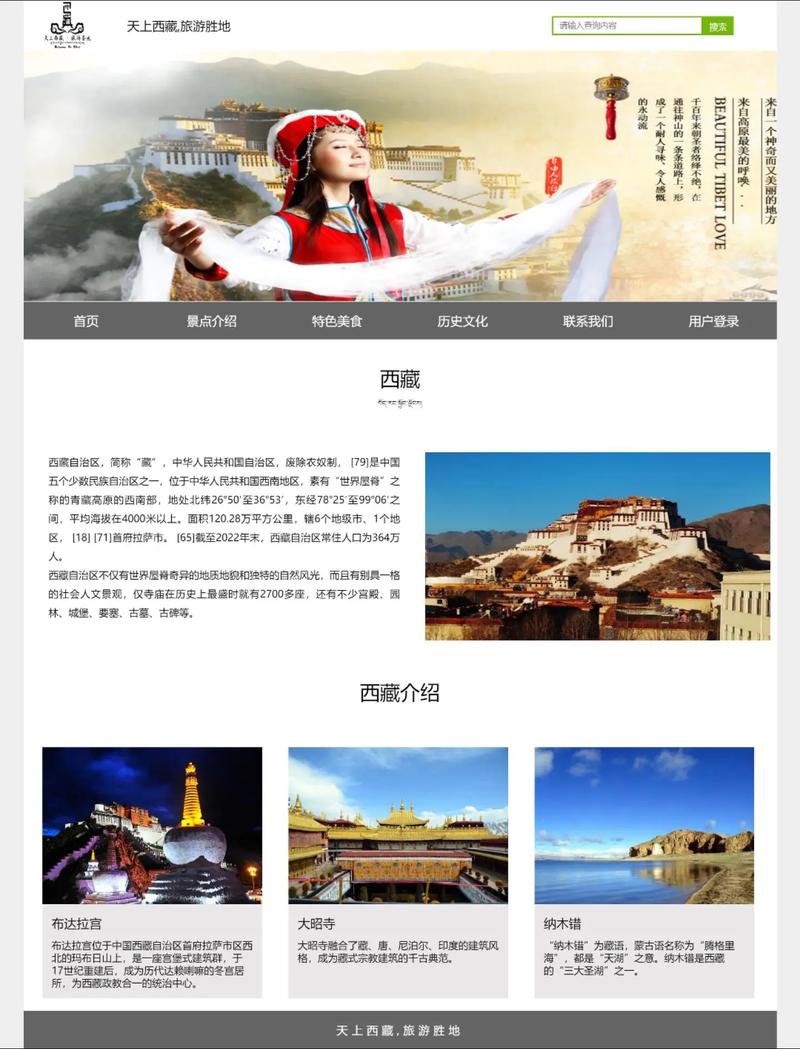 如何制作一个旅游网站,旅游网站制作,从零开始怎么搭?-图2 如何制作一个旅游网站,旅游网站制作,从零开始怎么搭?-图2