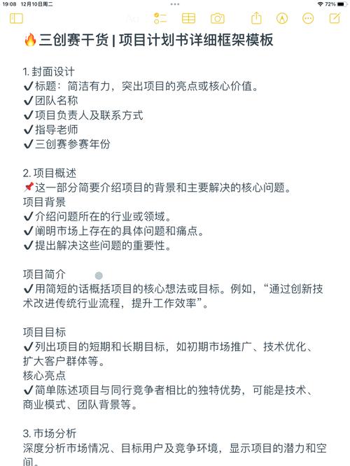 搭建框架计划书,框架计划书如何搭建才高效?-图2 搭建框架计划书,框架计划书如何搭建才高效?-图2
