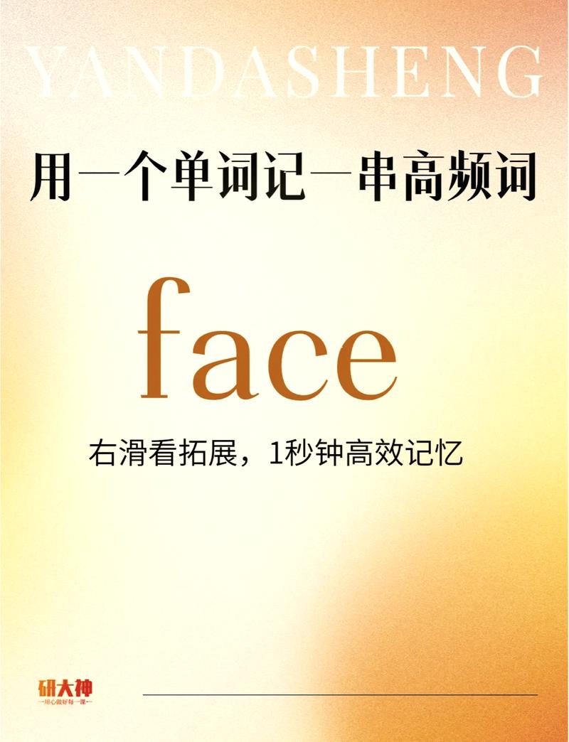 face如何拼读英语单词怎么写，face怎么拼读？英语单词拼写规则是什么？-图2