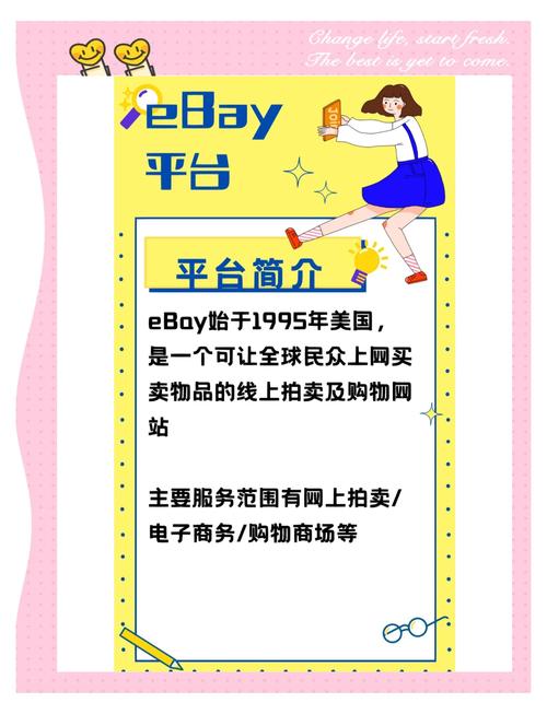 ebay招聘要求,eBay招聘要求有哪些具体条件?-图1 ebay招聘要求,eBay招聘要求有哪些具体条件?-图1