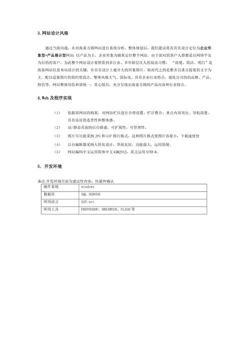 网站搭建策划案,网站搭建策划案如何高效落地?-图1 网站搭建策划案,网站搭建策划案如何高效落地?-图1