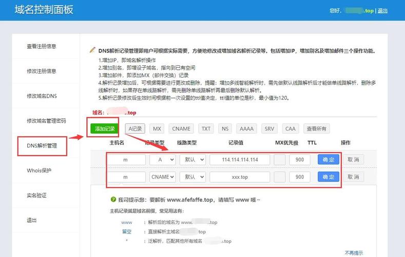 域名如何添加二级域名,域名如何添加二级域名?-图1 域名如何添加二级域名,域名如何添加二级域名?-图1