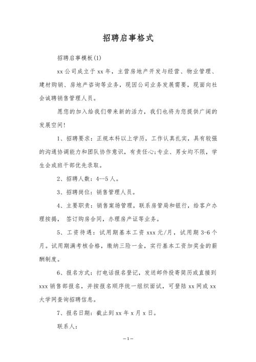 招聘文档示例,招聘文档示例,关键要素有哪些?-图1 招聘文档示例,招聘文档示例,关键要素有哪些?-图1