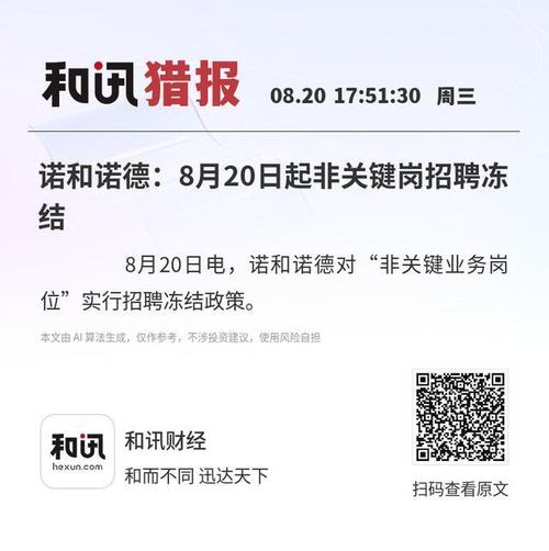 人事冻结 招聘,人事冻结下,招聘暂停还是另有玄机?-图2 人事冻结 招聘,人事冻结下,招聘暂停还是另有玄机?-图2