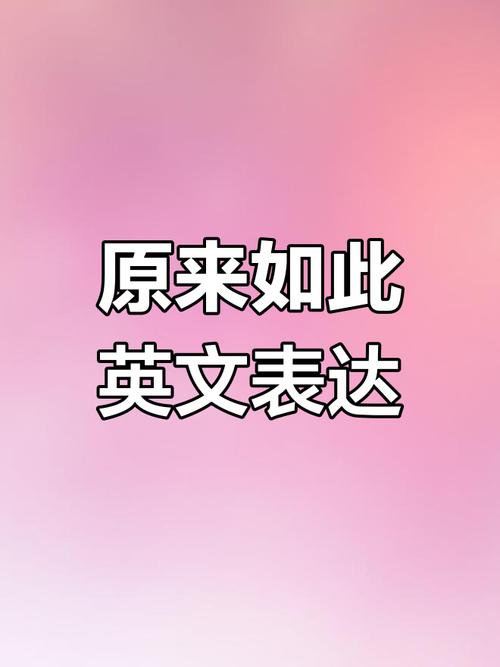 知道如何做英语怎么说,知道如何做英语怎么说?-图3 知道如何做英语怎么说,知道如何做英语怎么说?-图3