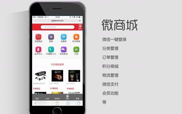 广元微商城搭建好,广元微商城搭建好后如何运营推广?-图1 广元微商城搭建好,广元微商城搭建好后如何运营推广?-图1