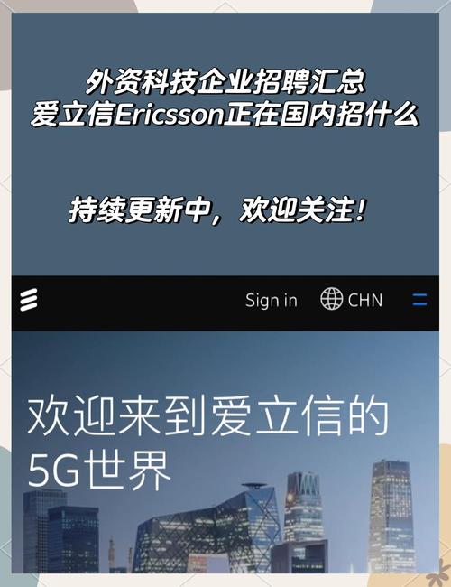 爱立信 招聘 面试,爱立信面试有何关键考察点或技巧?-图1 爱立信 招聘 面试,爱立信面试有何关键考察点或技巧?-图1