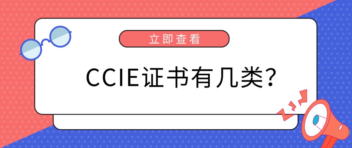 ccie工程招聘,CCIE工程招聘,薪资与岗位要求如何?-图1 ccie工程招聘,CCIE工程招聘,薪资与岗位要求如何?-图1