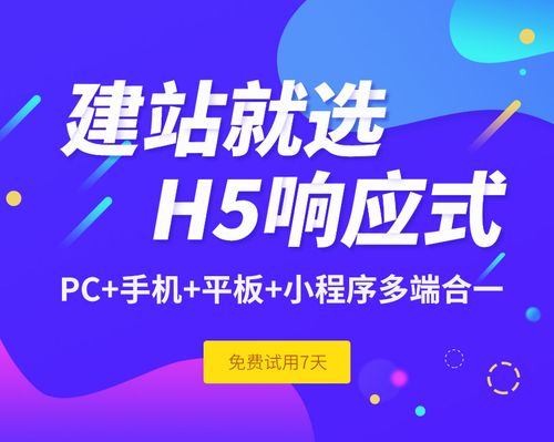 网络搭建h5,网络搭建H5如何高效实现跨端兼容?-图3 网络搭建h5,网络搭建H5如何高效实现跨端兼容?-图3