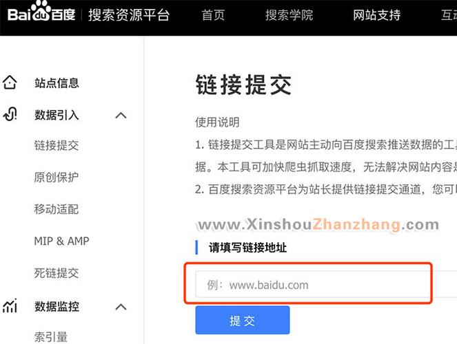 如何把网站提交到百度,网站如何快速提交到百度?-图3 如何把网站提交到百度,网站如何快速提交到百度?-图3