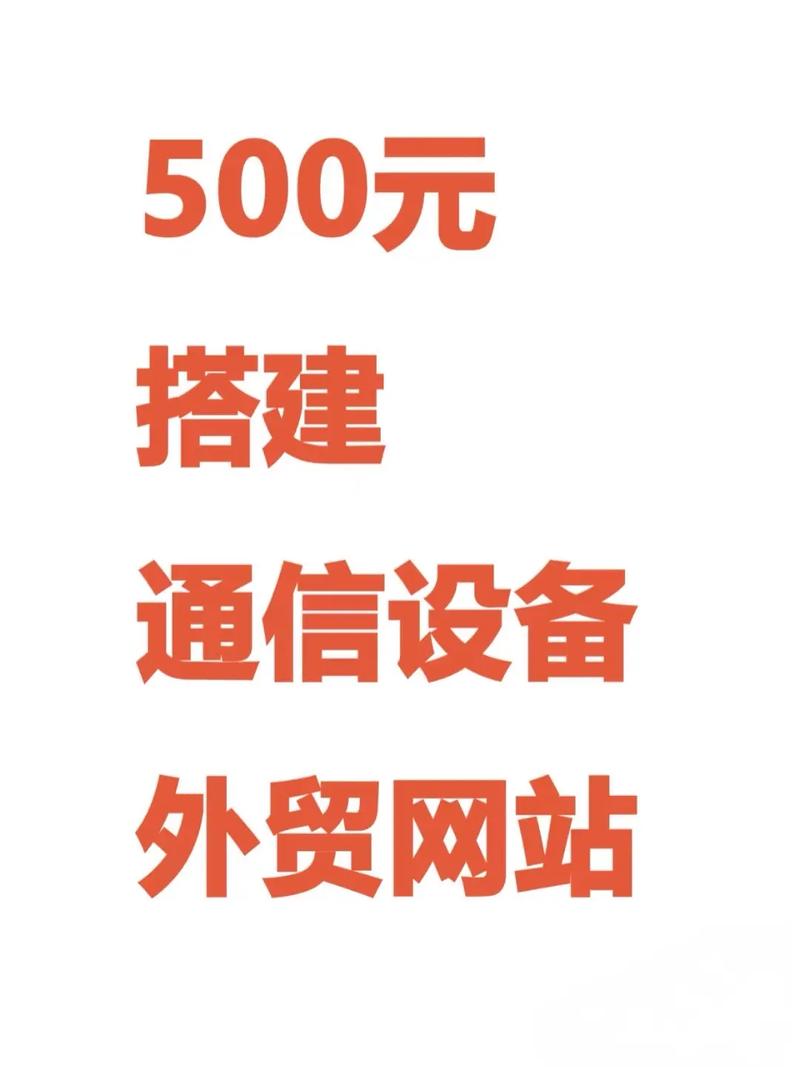 收费搭建网站,收费搭建网站,价格如何?-图3 收费搭建网站,收费搭建网站,价格如何?-图3