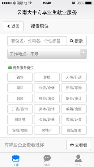 招聘ios技术，招聘iOS技术，要求与薪资如何？-图3