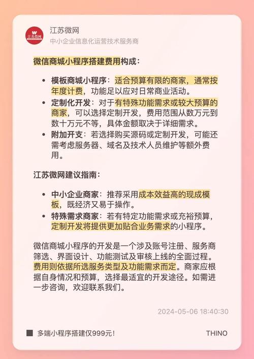 微信网站搭建价格,微信网站搭建价格是多少?-图2 微信网站搭建价格,微信网站搭建价格是多少?-图2