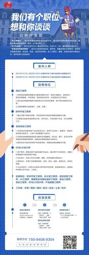 华为大同招聘，华为大同招聘哪些岗位？-图3
