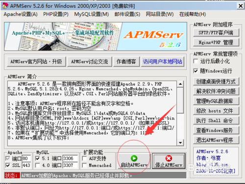 apmserv搭建网站，apmserv如何快速搭建网站？-图1