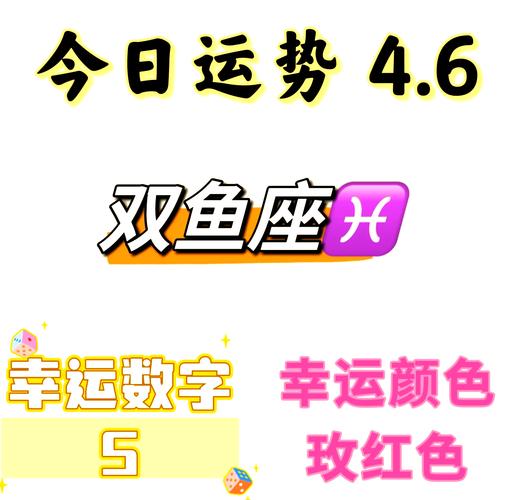 双鱼座11月2财运如何,双鱼11月2日财运如何?-图3 双鱼座11月2财运如何,双鱼11月2日财运如何?-图3