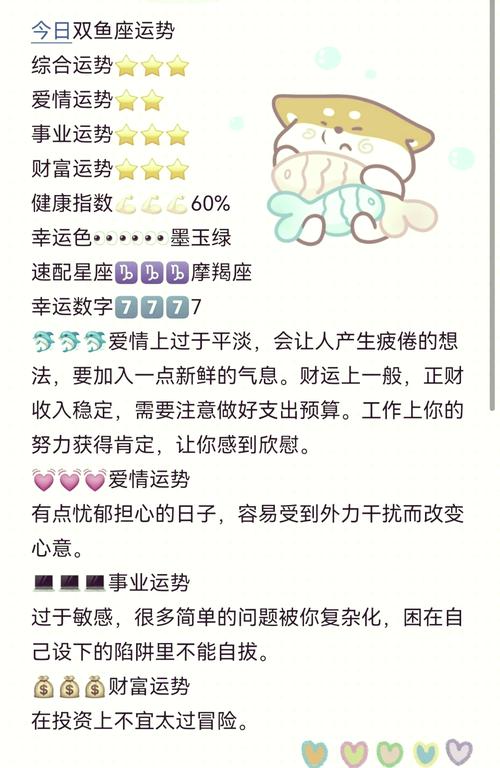 双鱼座11月2财运如何,双鱼11月2日财运如何?-图1 双鱼座11月2财运如何,双鱼11月2日财运如何?-图1