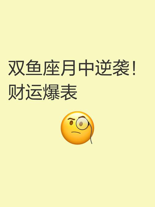 双鱼座11月2财运如何,双鱼11月2日财运如何?-图2 双鱼座11月2财运如何,双鱼11月2日财运如何?-图2