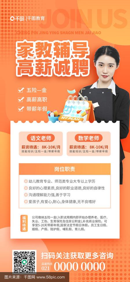 垂直招聘 家教,垂直招聘如何匹配家教人才?-图1 垂直招聘 家教,垂直招聘如何匹配家教人才?-图1