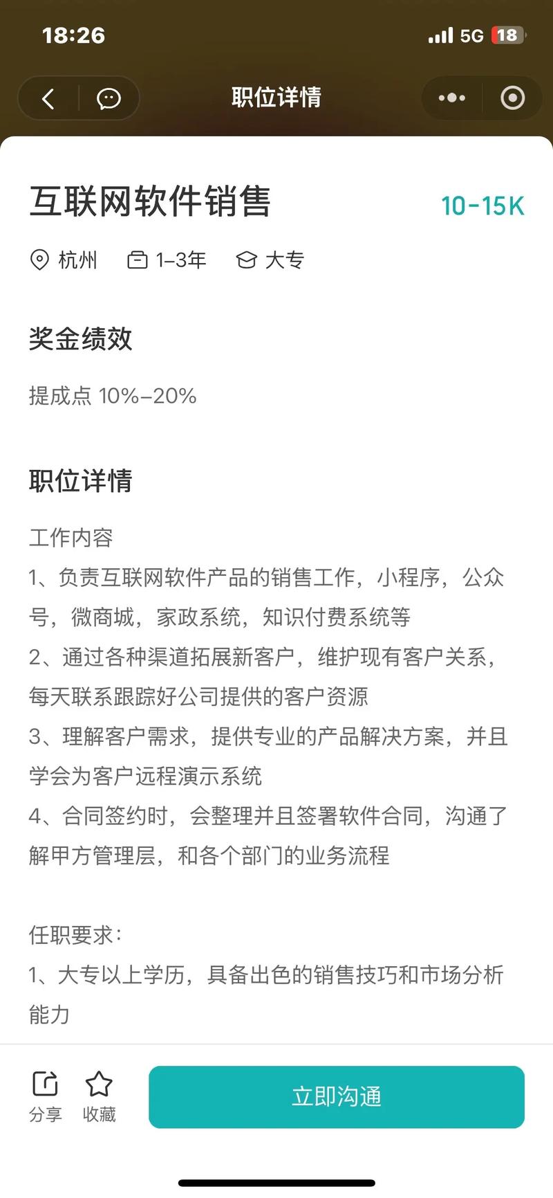 招聘vicor销售，Vicor销售岗要求高吗？机会在哪里？-图3
