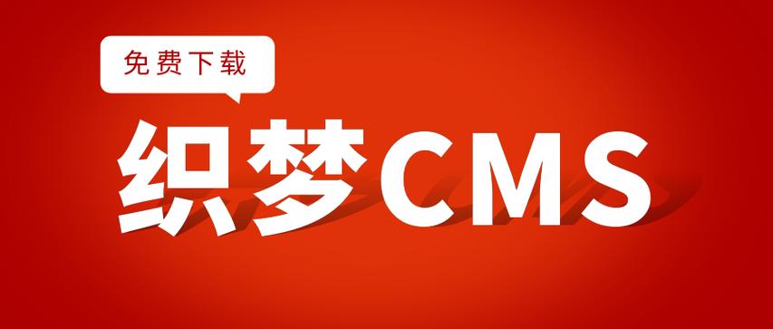 如何搭建织梦平台，织梦平台搭建步骤有哪些？-图2