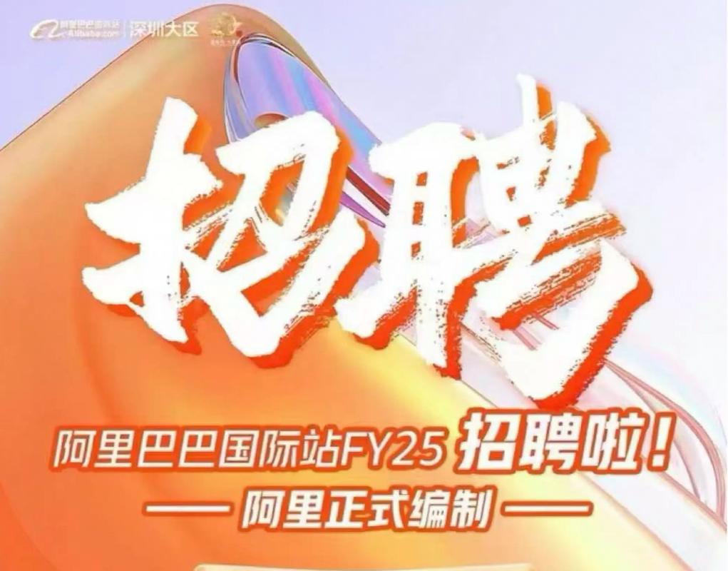 南昌阿里招聘,南昌阿里招聘哪些岗位?薪资待遇如何?-图1 南昌阿里招聘,南昌阿里招聘哪些岗位?薪资待遇如何?-图1